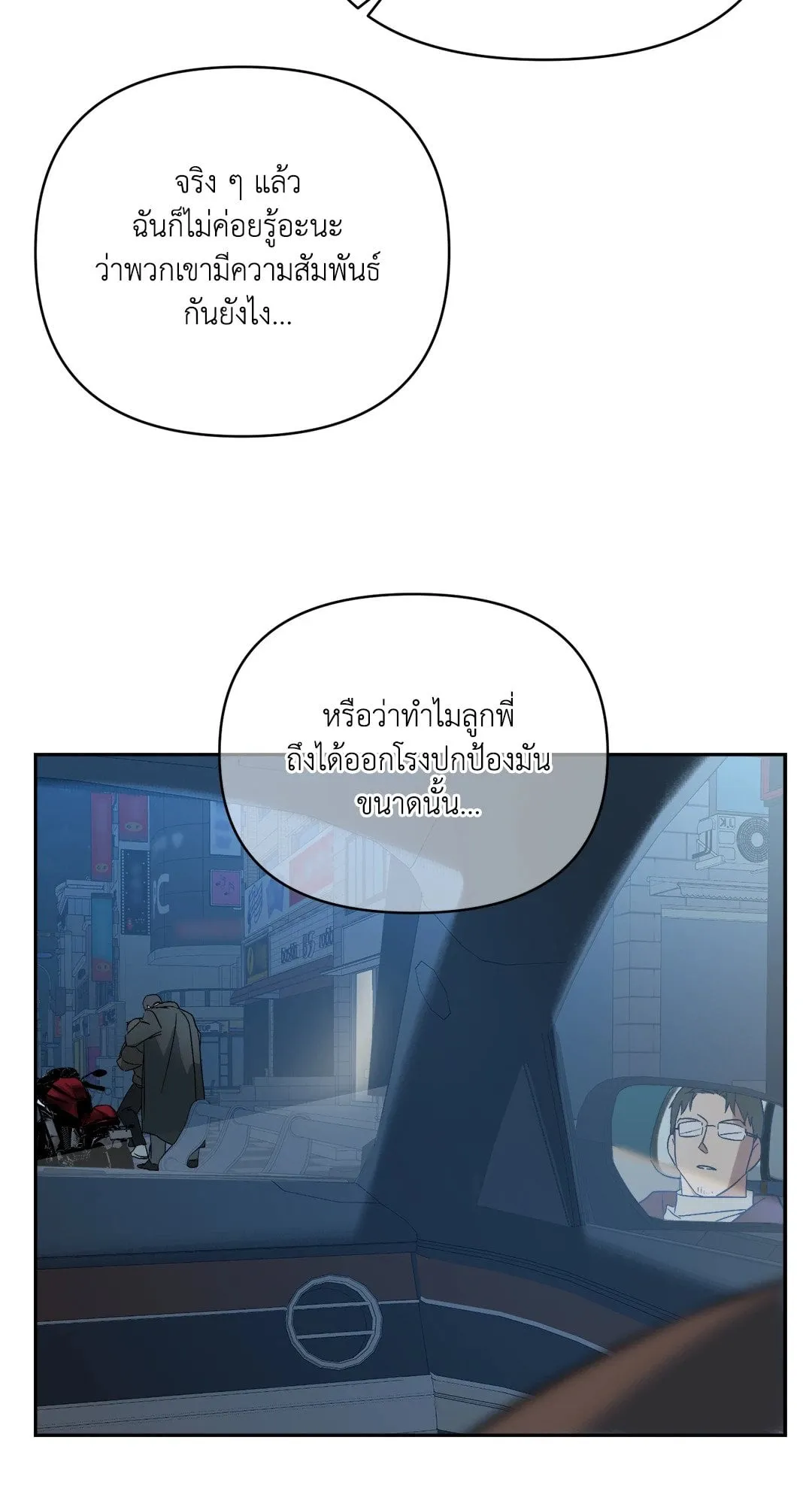 Backlight ตอนที่ 834
