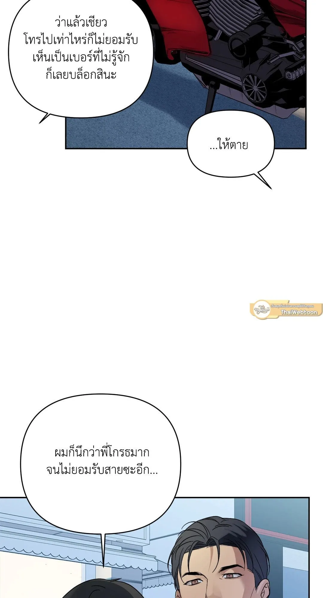 Backlight ตอนที่ 837