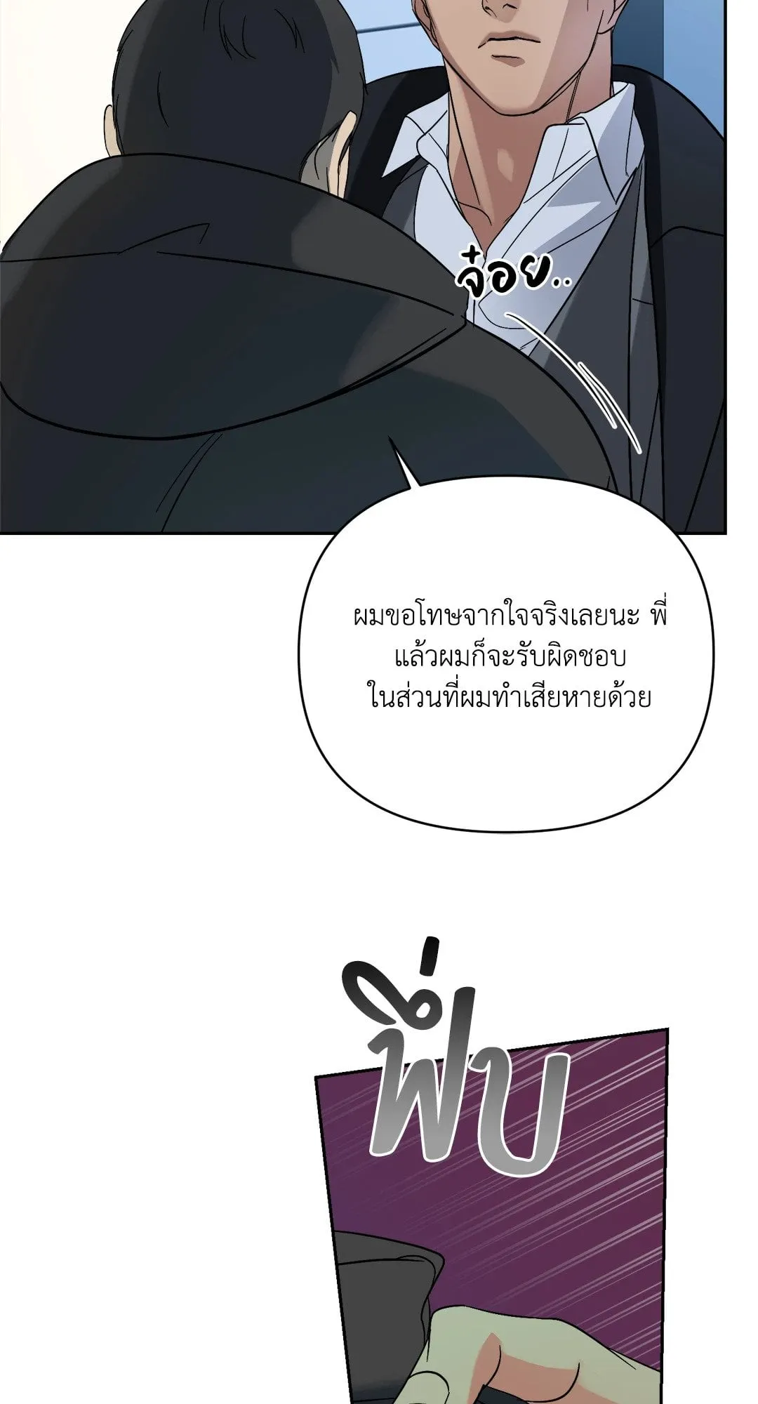 Backlight ตอนที่ 838