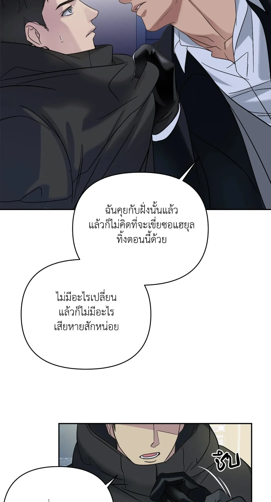 Backlight ตอนที่ 842