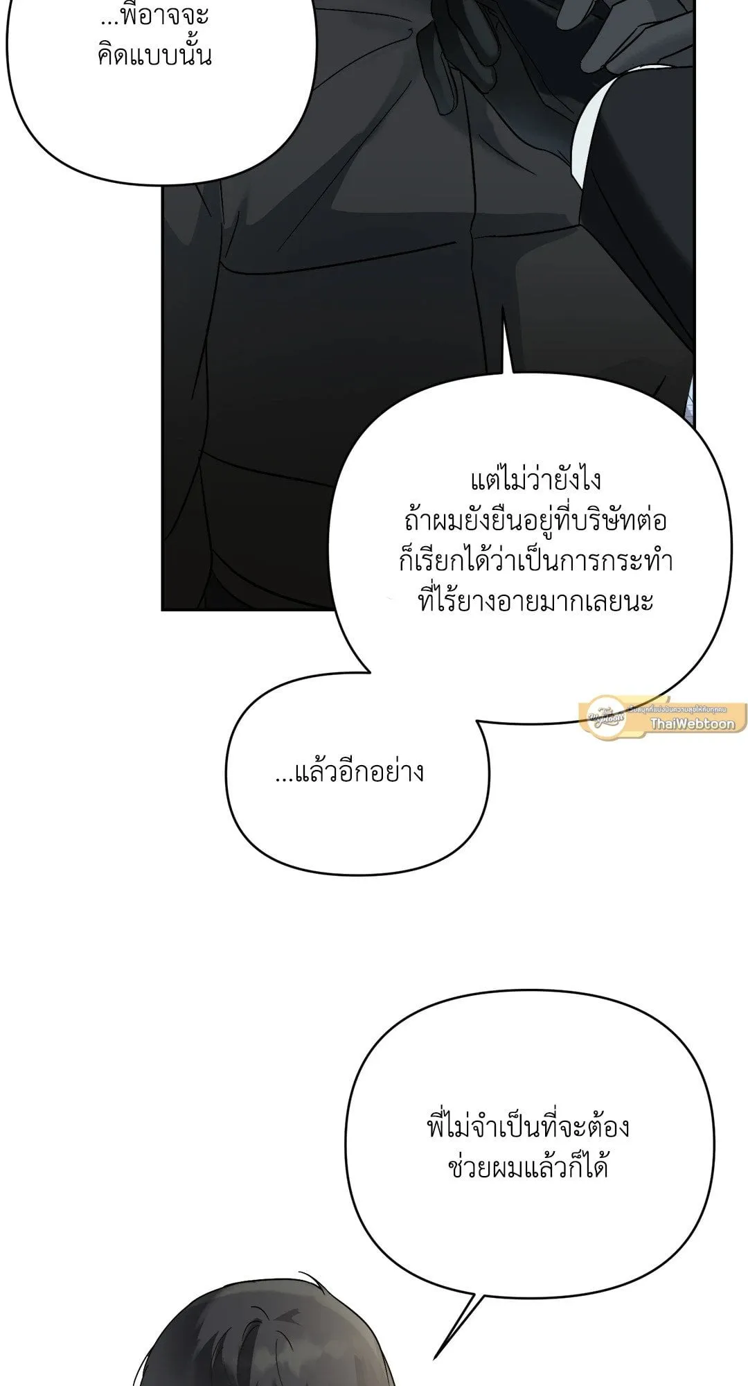 Backlight ตอนที่ 843