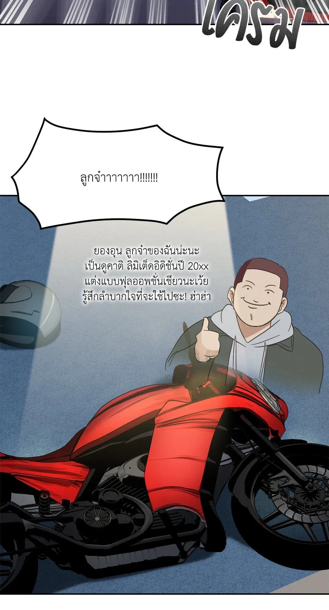 Backlight ตอนที่ 847