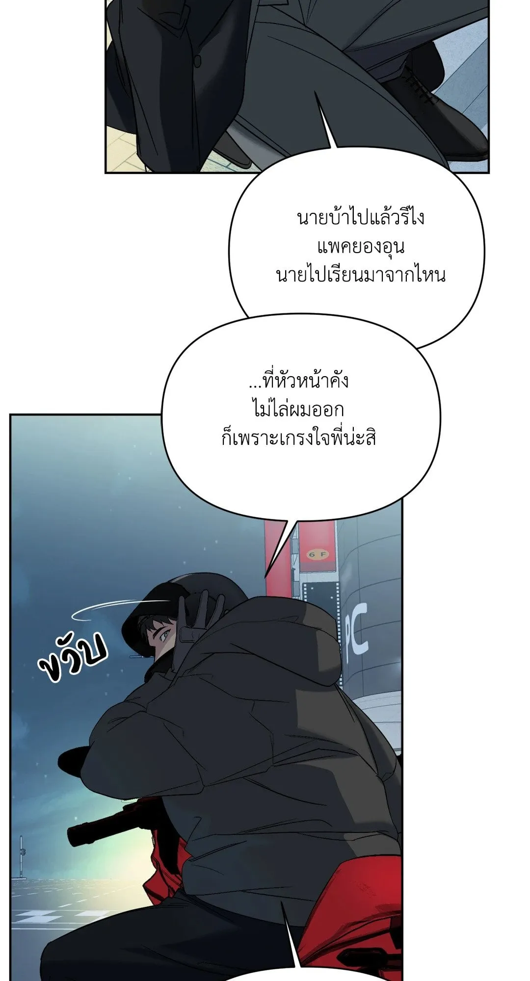 Backlight ตอนที่ 851