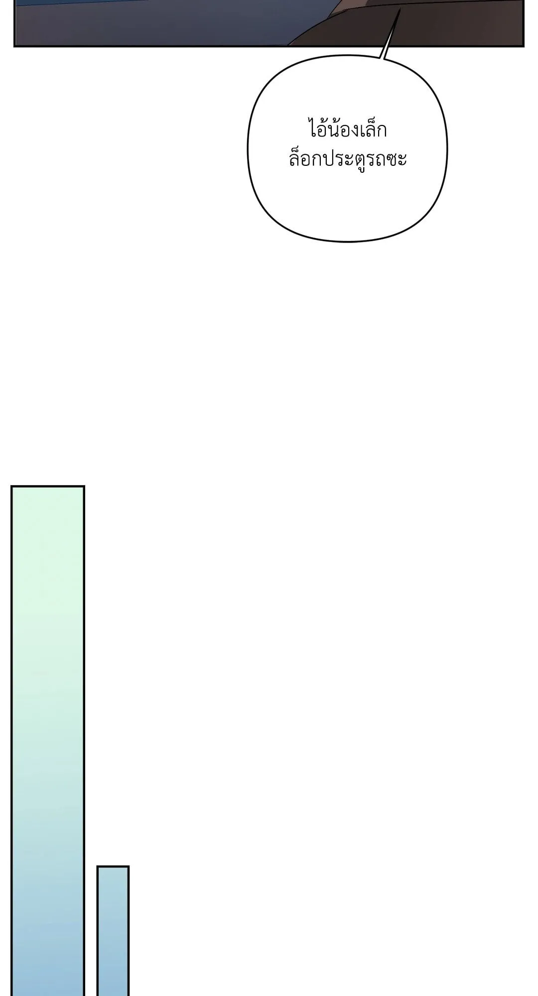 Backlight ตอนที่ 854