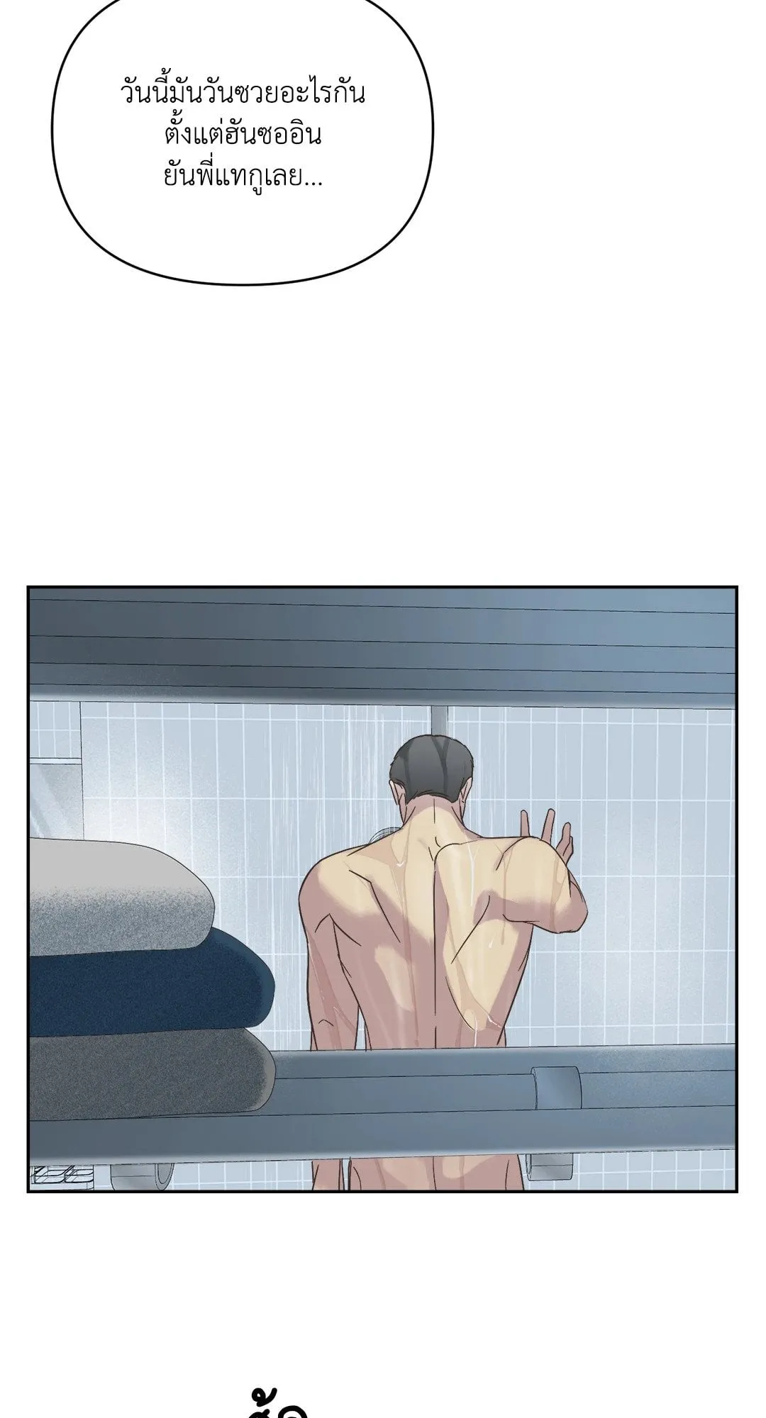 Backlight ตอนที่ 860