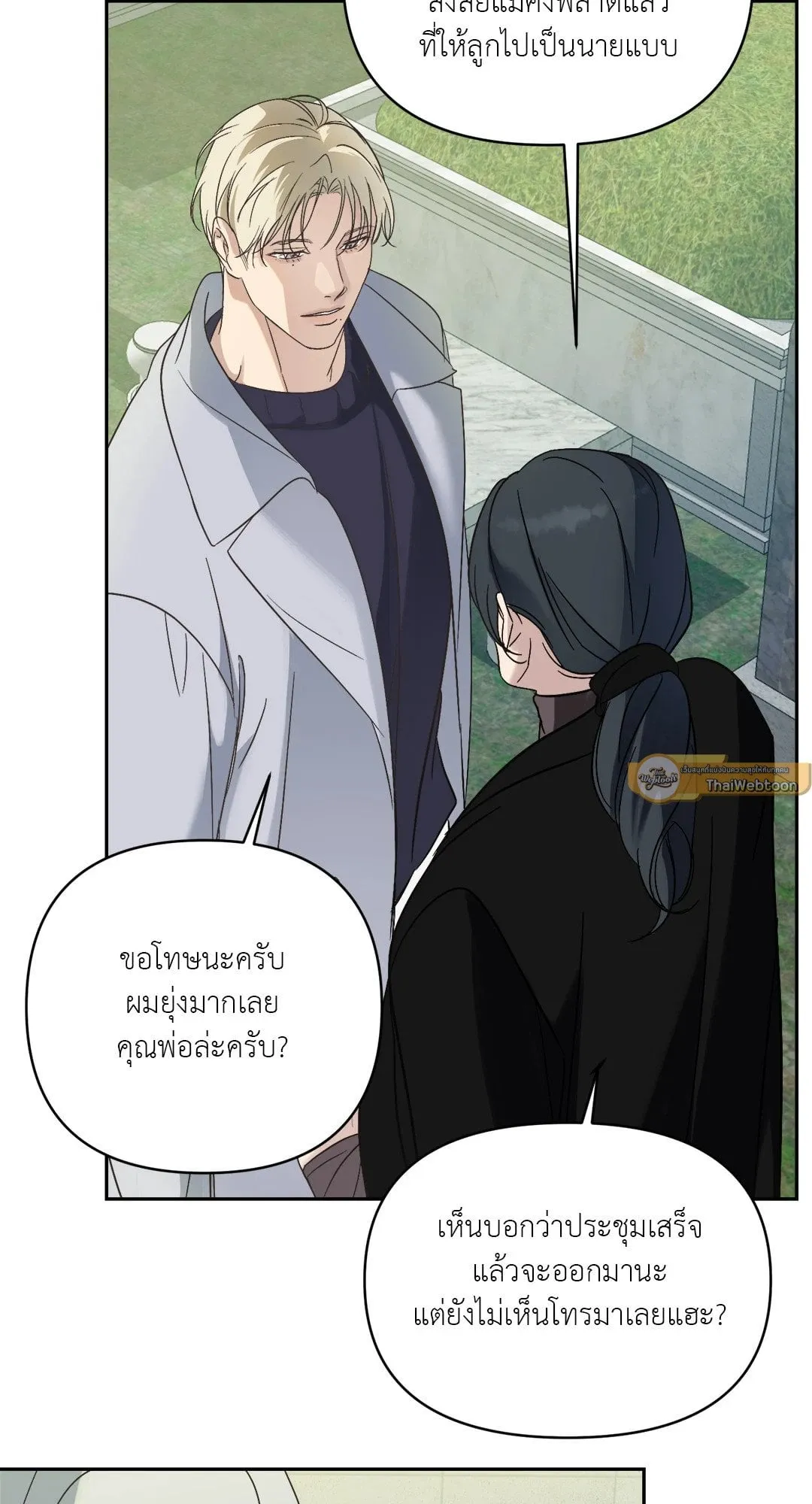 Backlight ตอนที่ 905