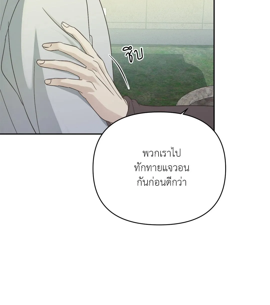 Backlight ตอนที่ 906