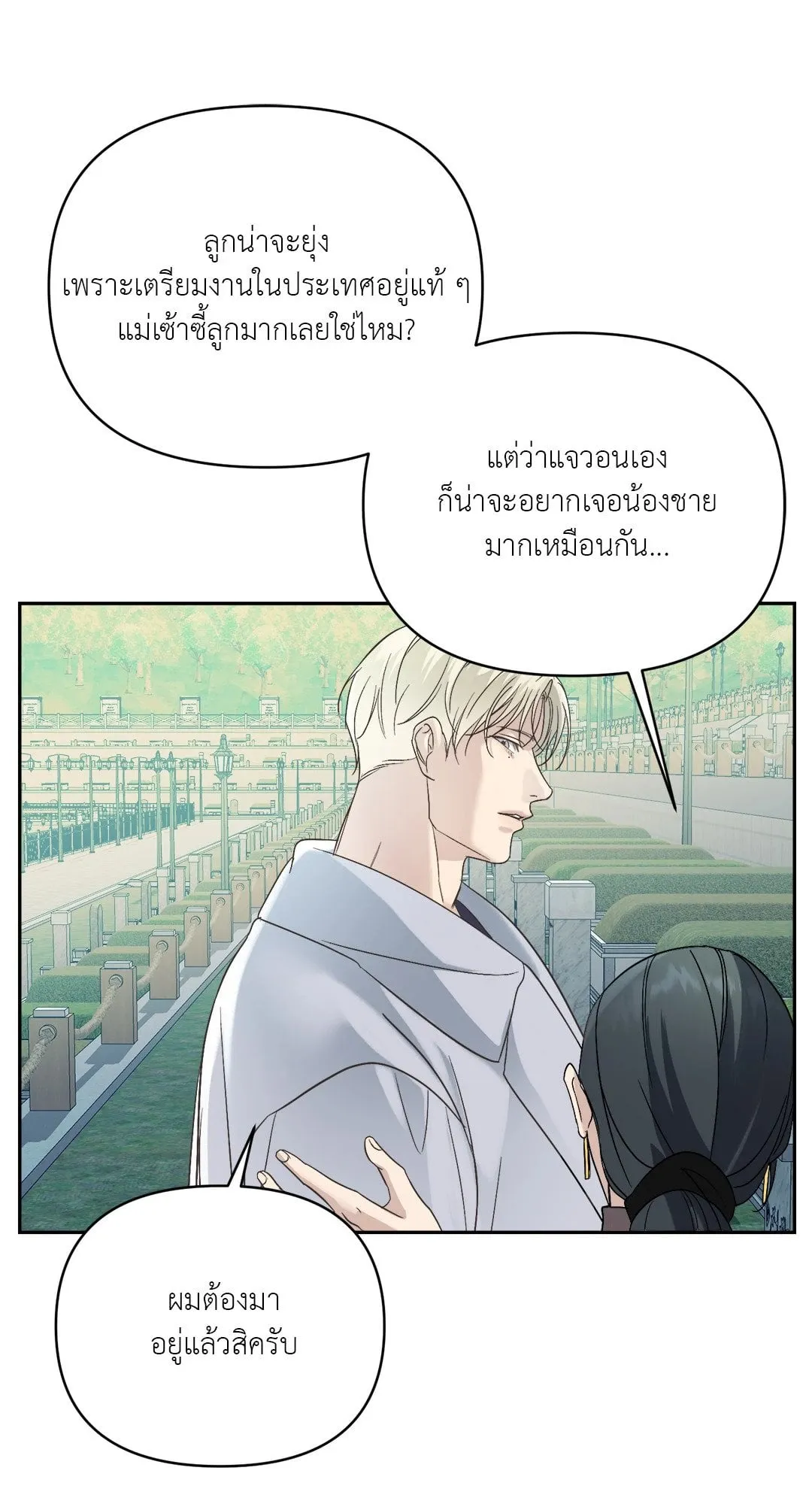 Backlight ตอนที่ 907