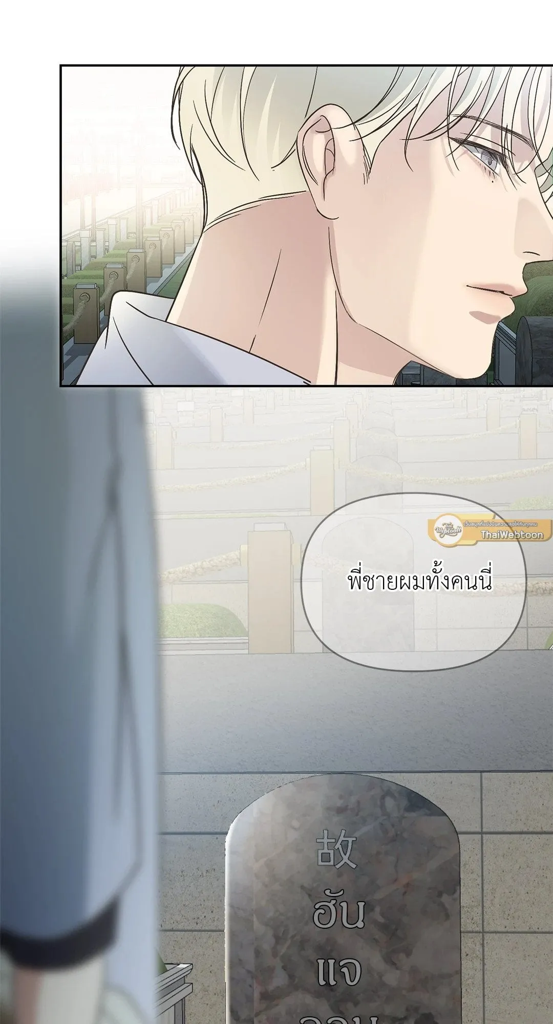 Backlight ตอนที่ 908
