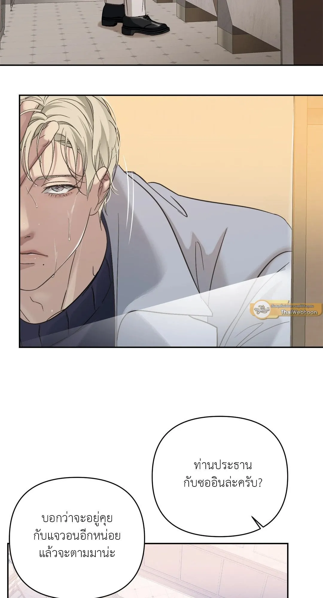 Backlight ตอนที่ 911