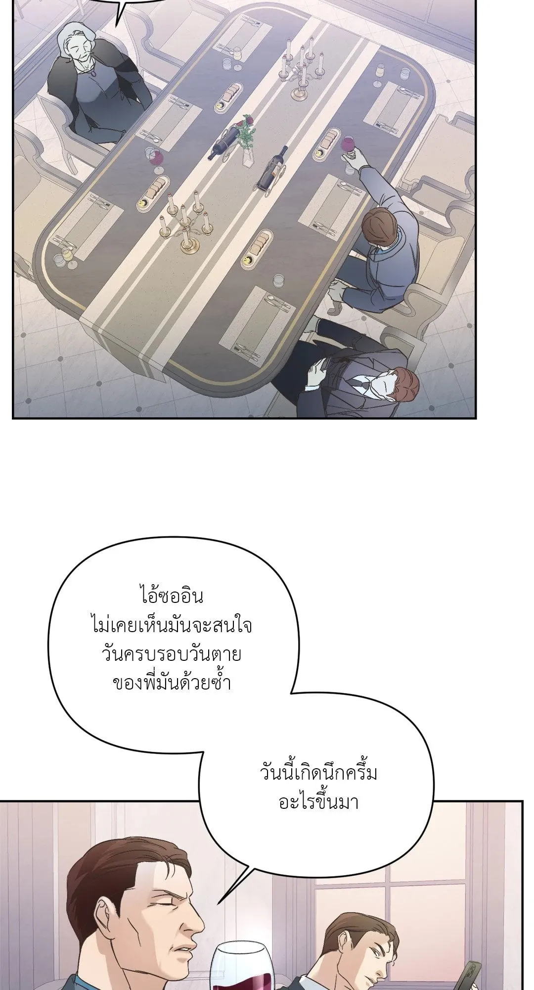 Backlight ตอนที่ 912