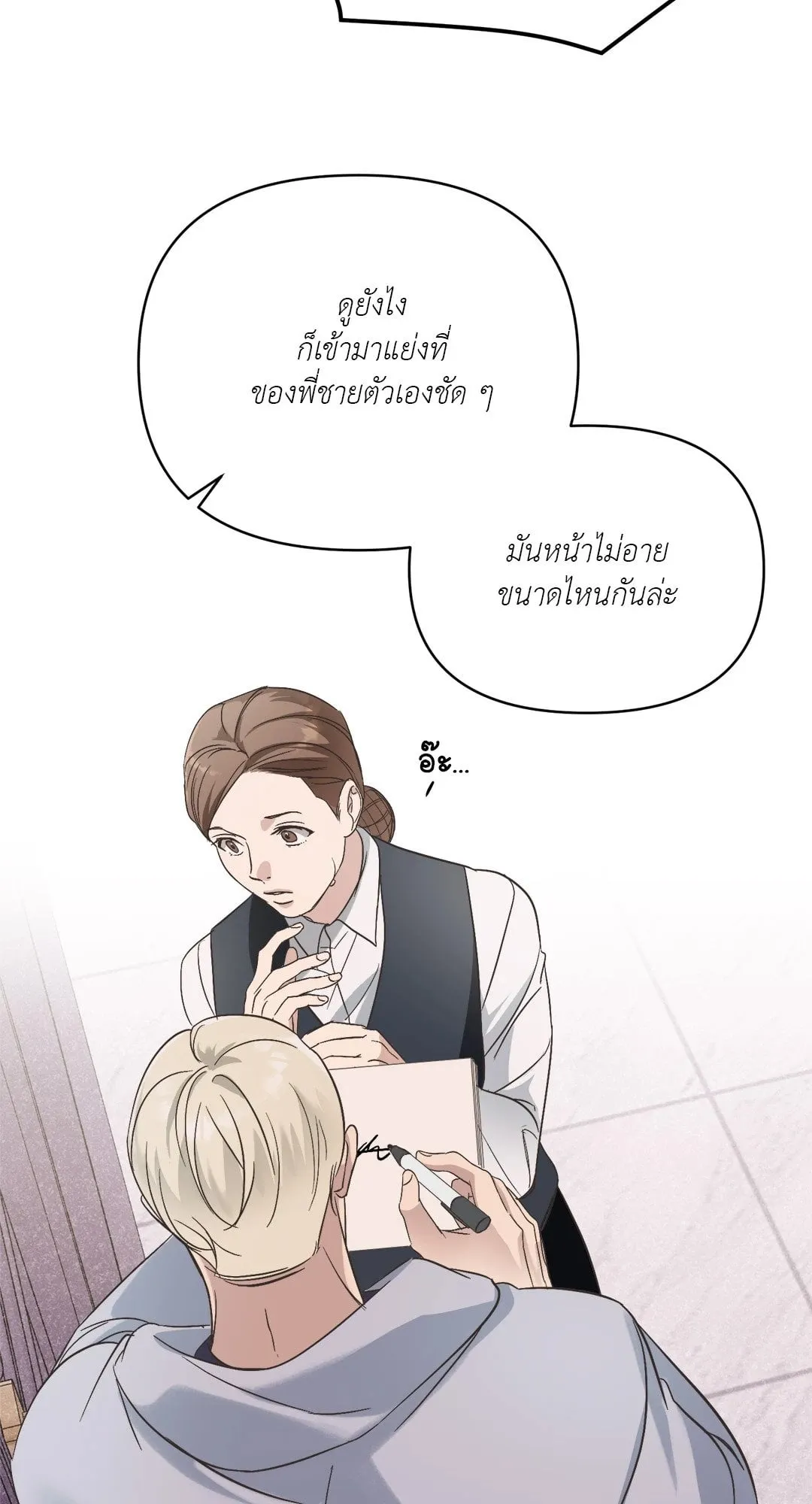 Backlight ตอนที่ 917