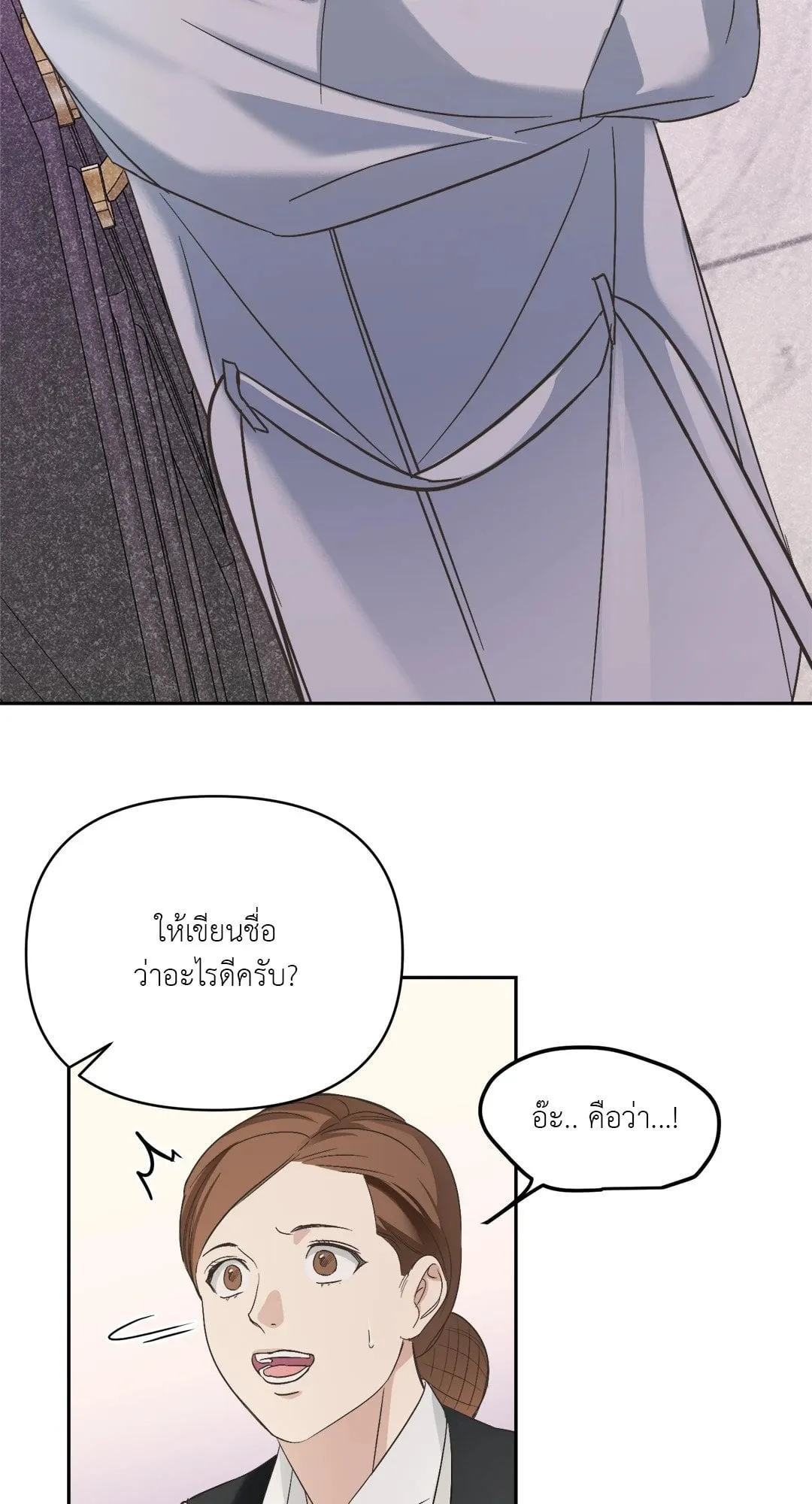 Backlight ตอนที่ 918