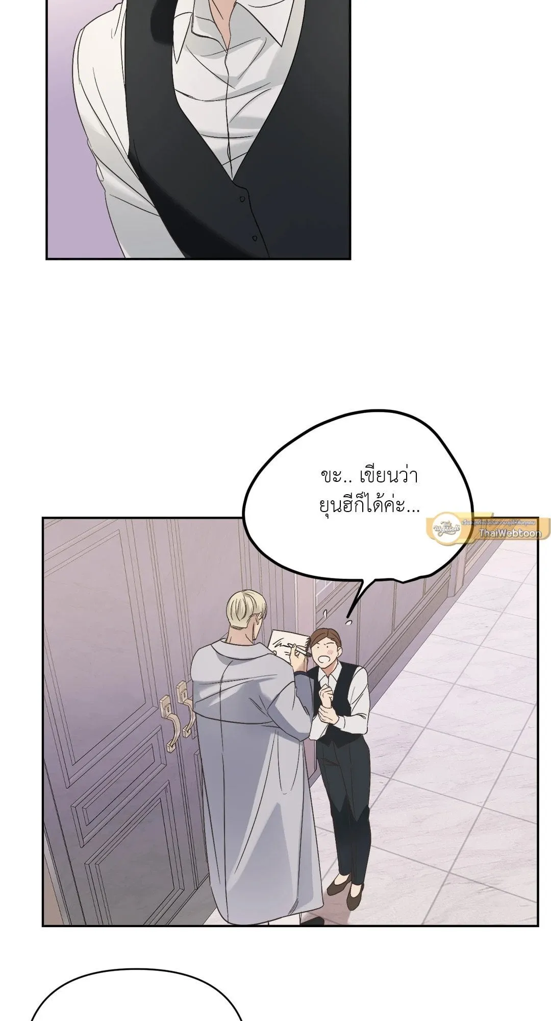 Backlight ตอนที่ 919