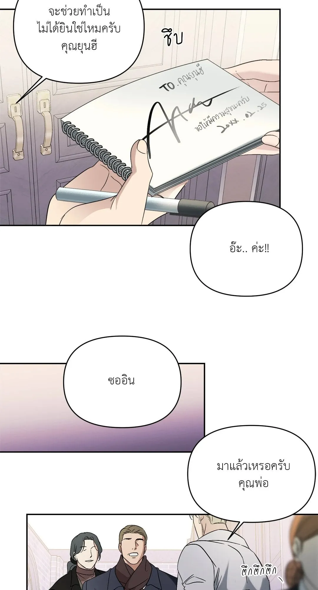 Backlight ตอนที่ 920