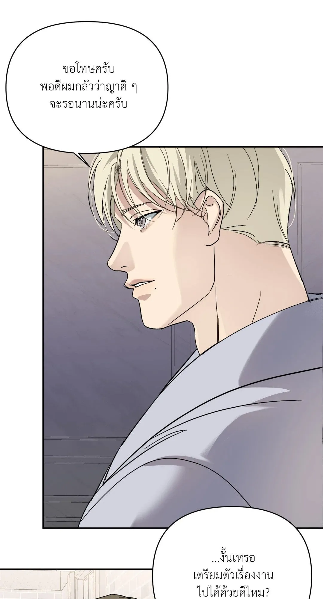 Backlight ตอนที่ 922