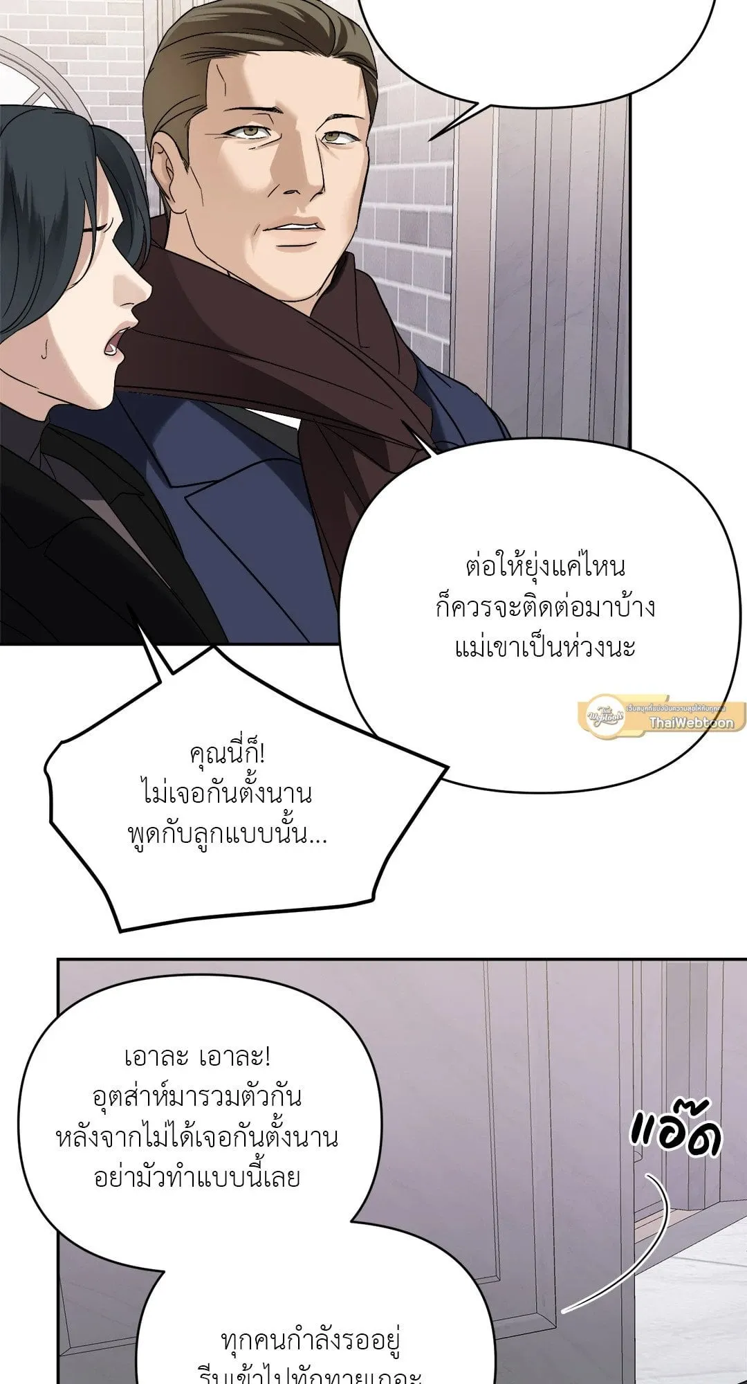 Backlight ตอนที่ 923