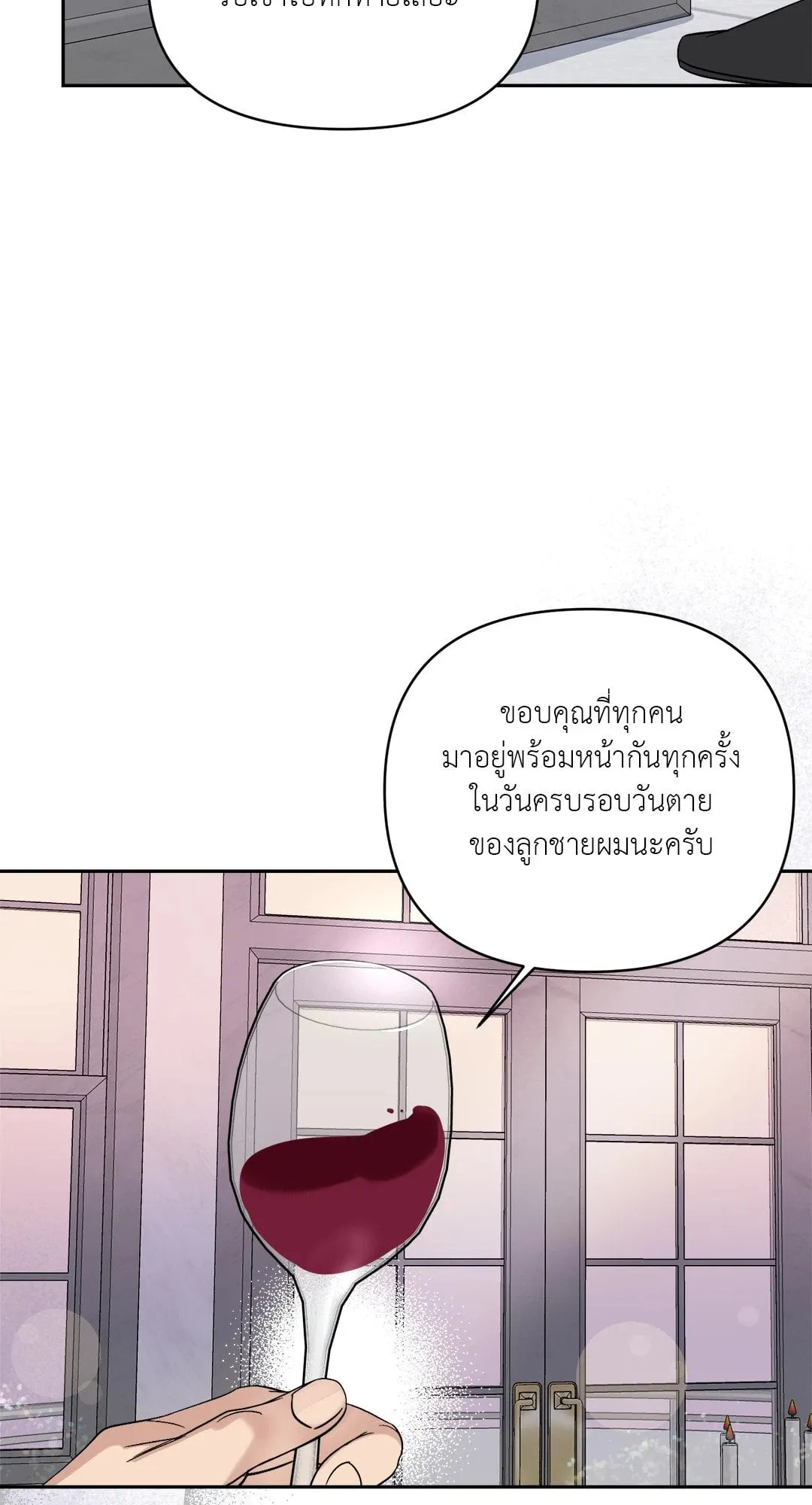 Backlight ตอนที่ 924