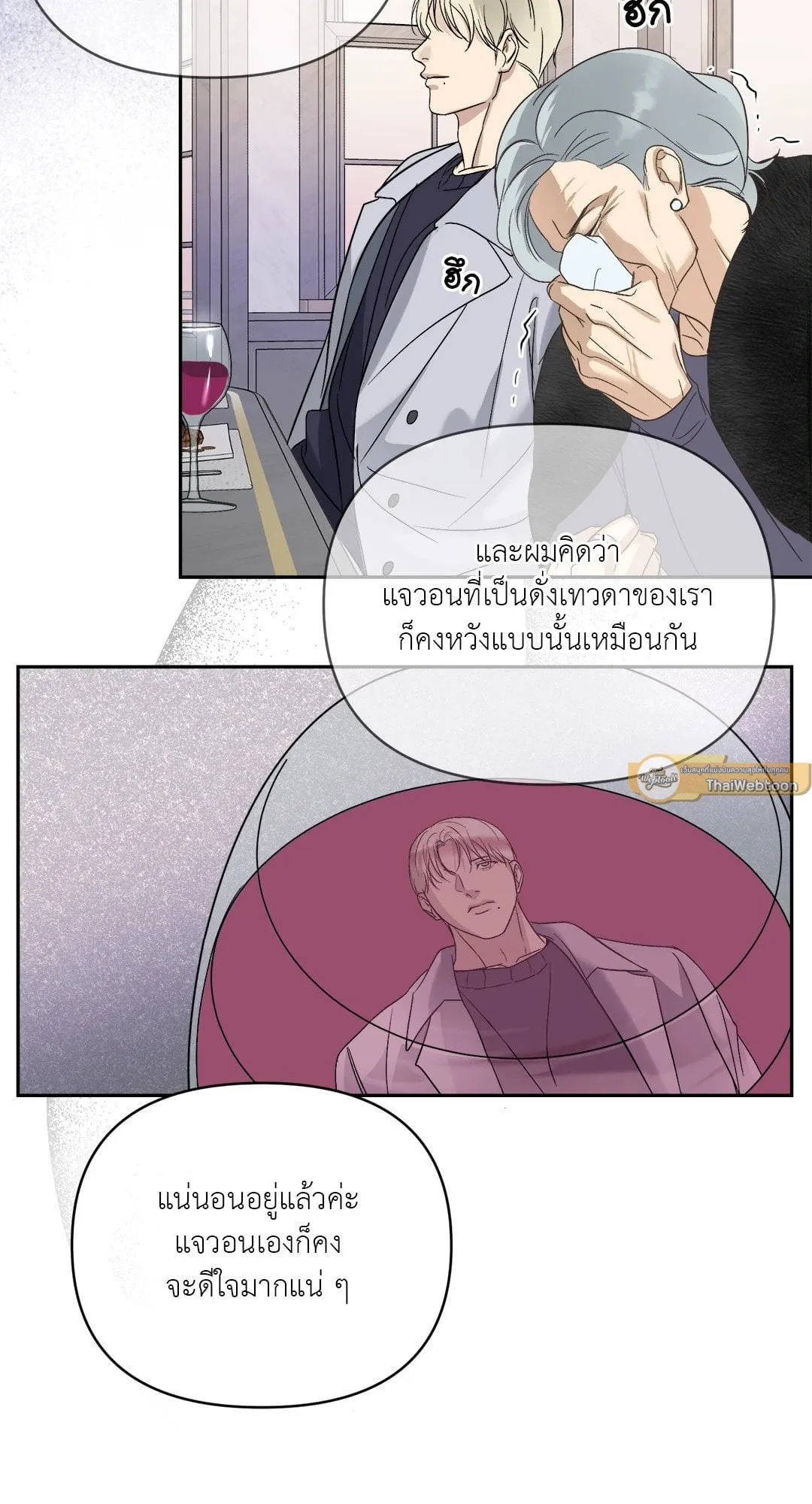 Backlight ตอนที่ 926