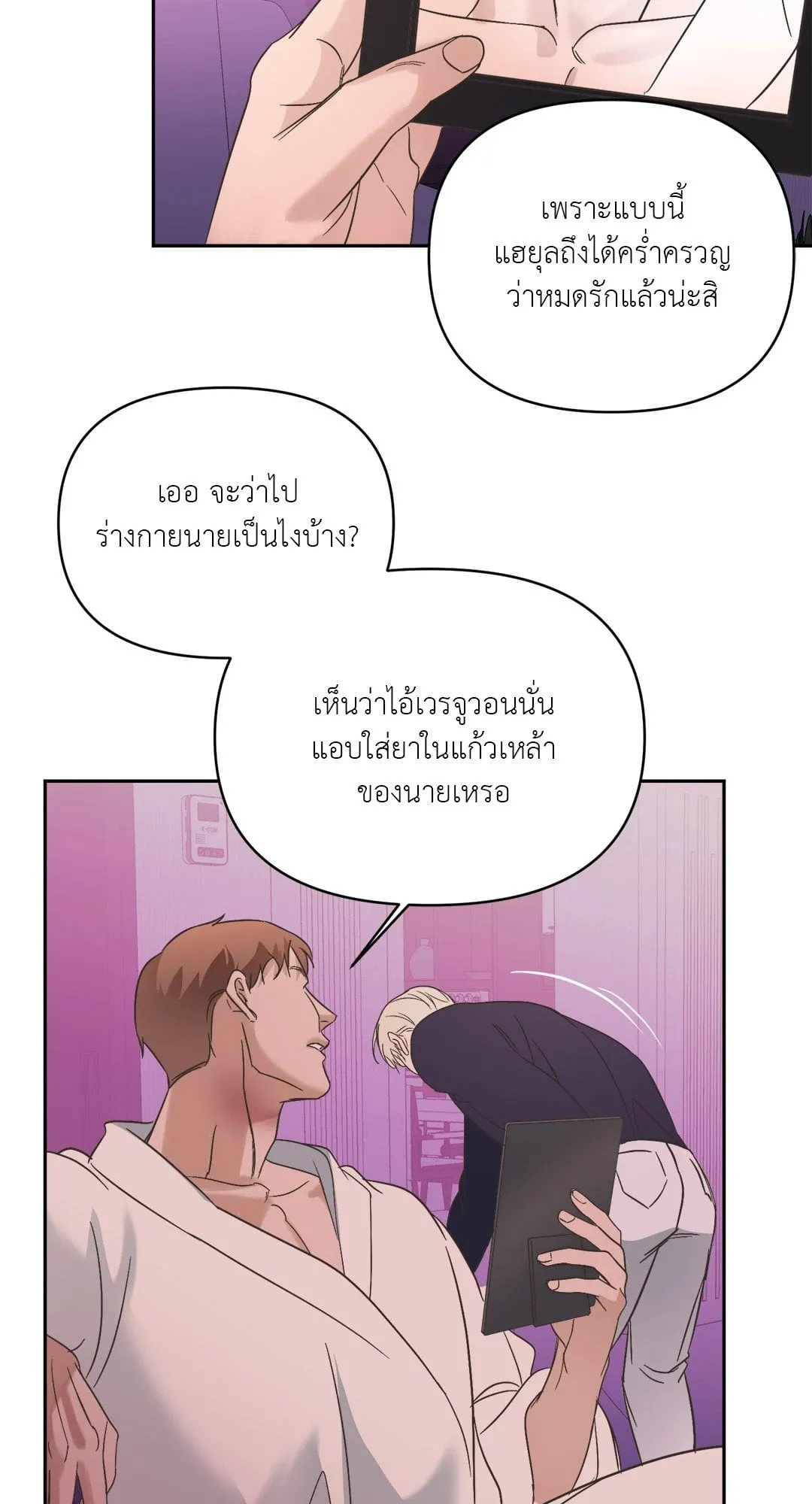 Backlight ตอนที่ 940