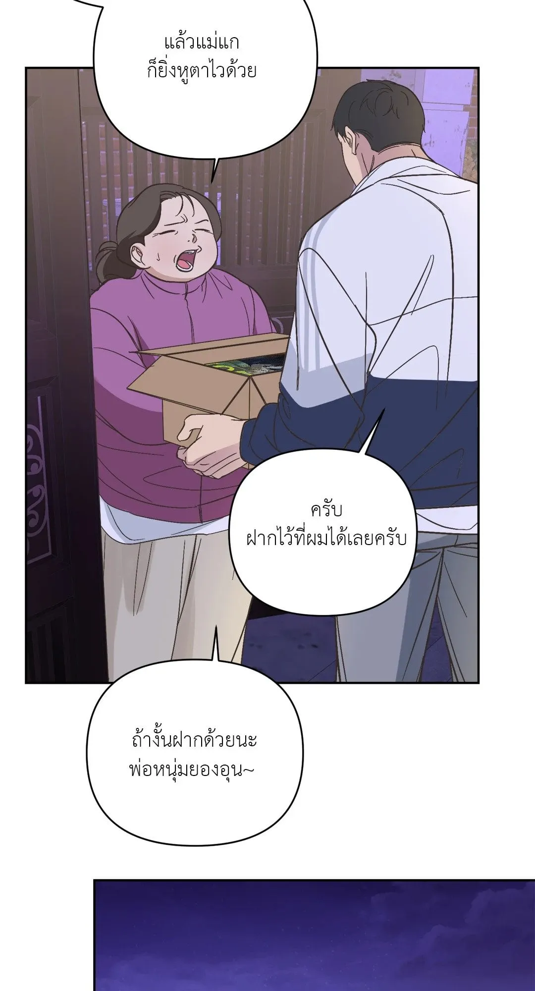 Backlight ตอนที่ 946