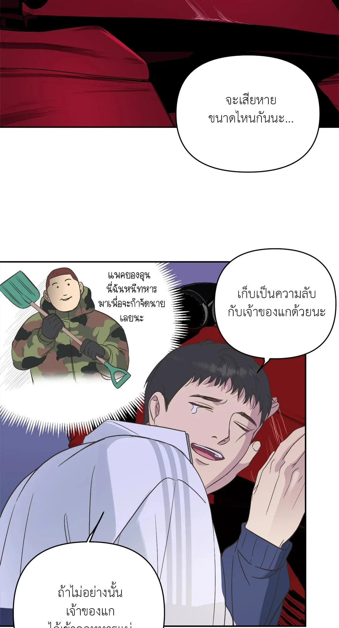 Backlight ตอนที่ 949