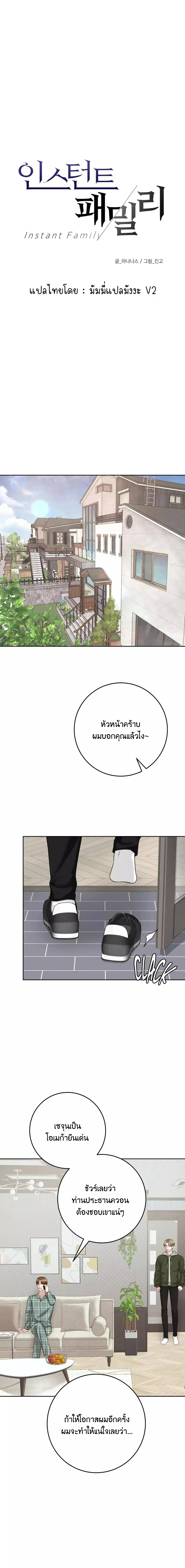 Instant Family ตอนที่ 1005 Instant Family ตอนที่ 1005