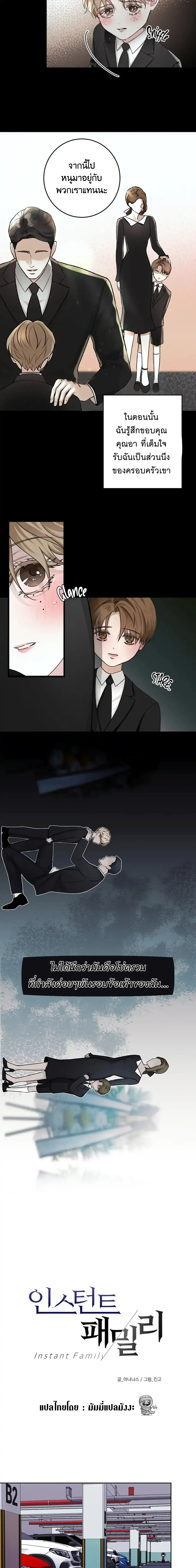 Instant Family ตอนที่ 103 Instant Family ตอนที่ 103