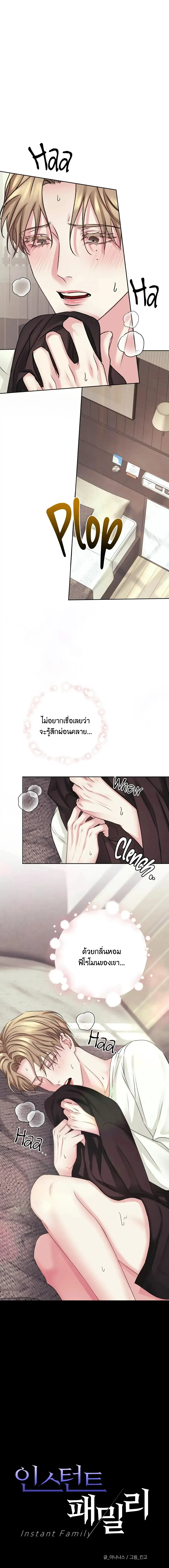 Instant Family ตอนที่ 1101 Instant Family ตอนที่ 1101