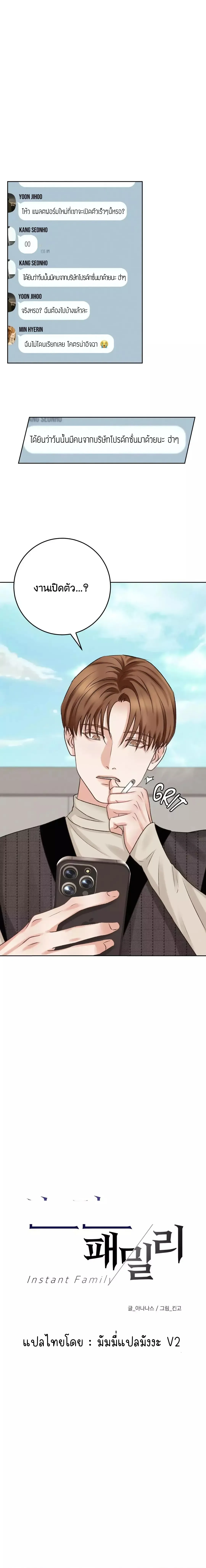 Instant Family ตอนที่ 1201