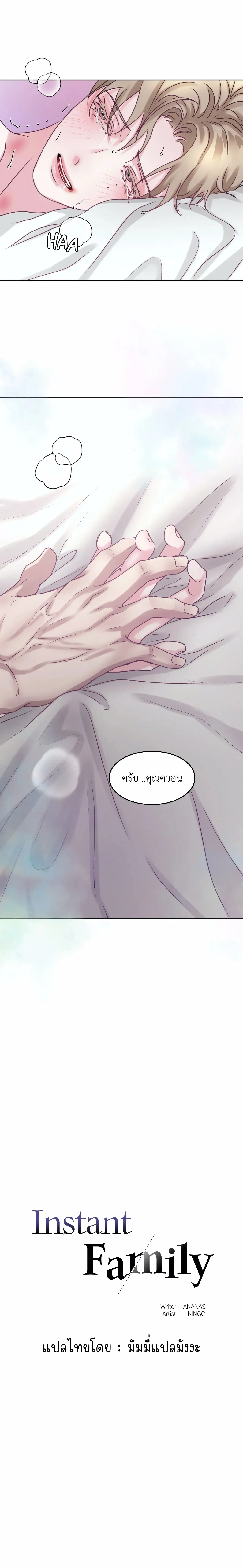 Instant Family ตอนที่ 1802