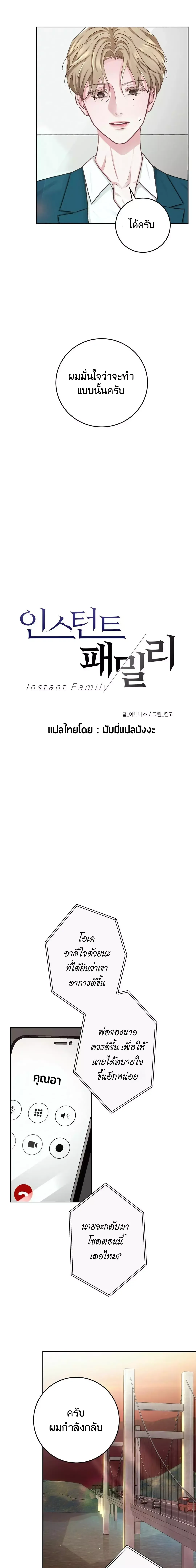 Instant Family ตอนที่ 208 Instant Family ตอนที่ 208