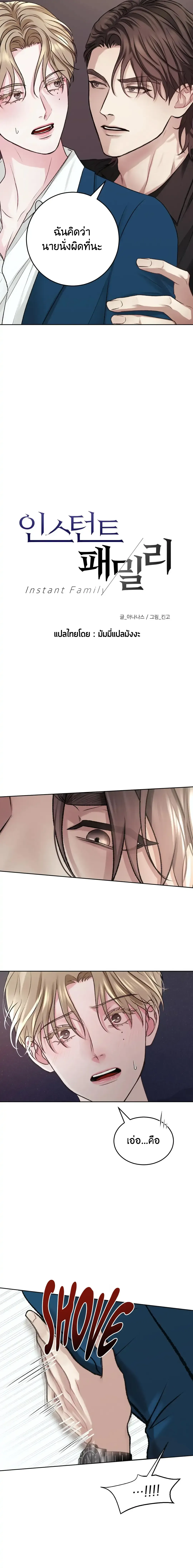 Instant Family ตอนที่ 302 Instant Family ตอนที่ 302