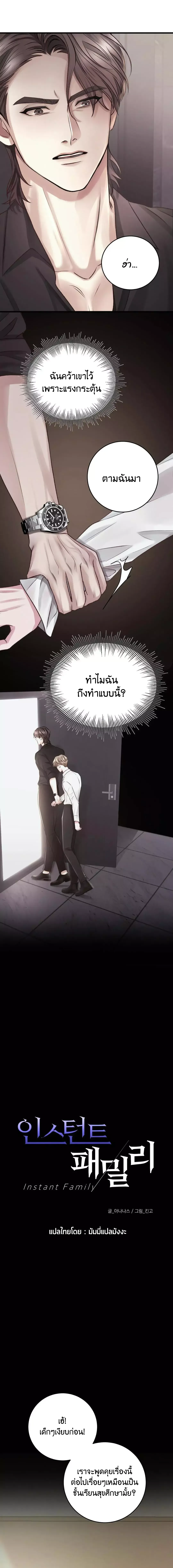 Instant Family ตอนที่ 407 Instant Family ตอนที่ 407