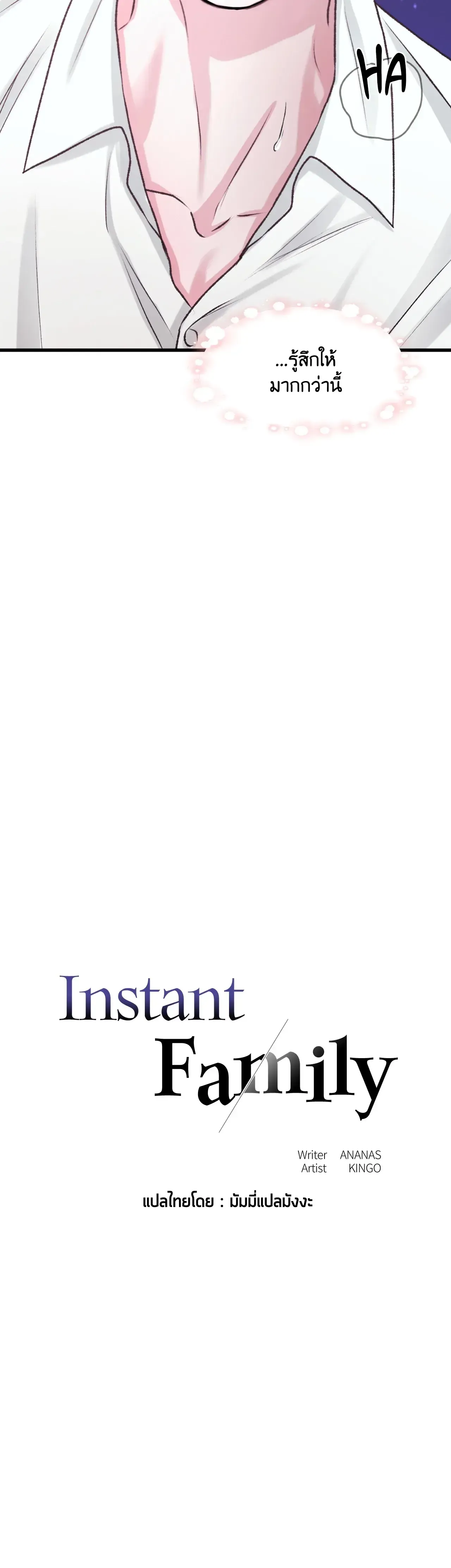 Instant Family ตอนที่ 504 Instant Family ตอนที่ 504