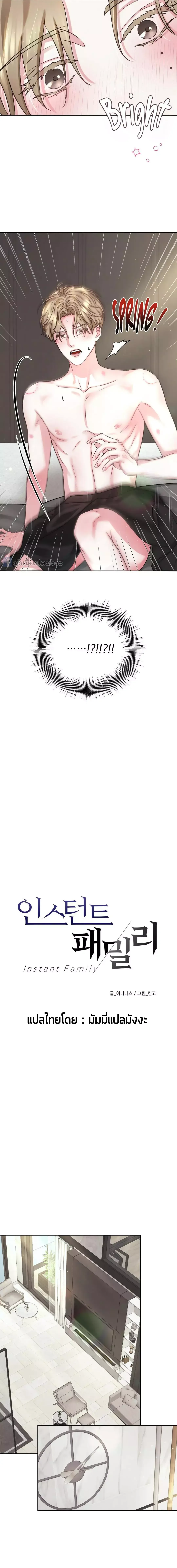 Instant Family ตอนที่ 802 Instant Family ตอนที่ 802