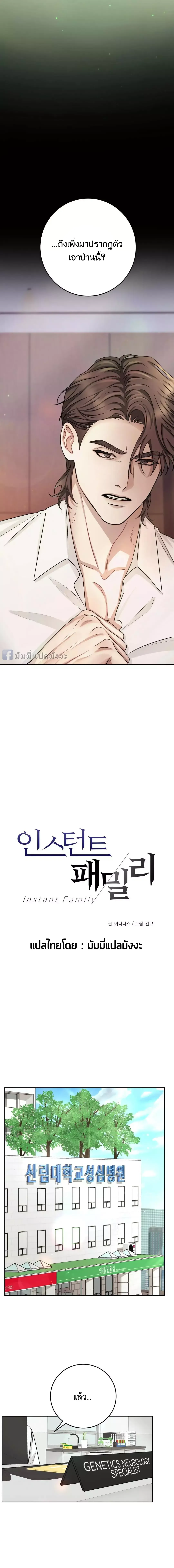 Instant Family ตอนที่ 902