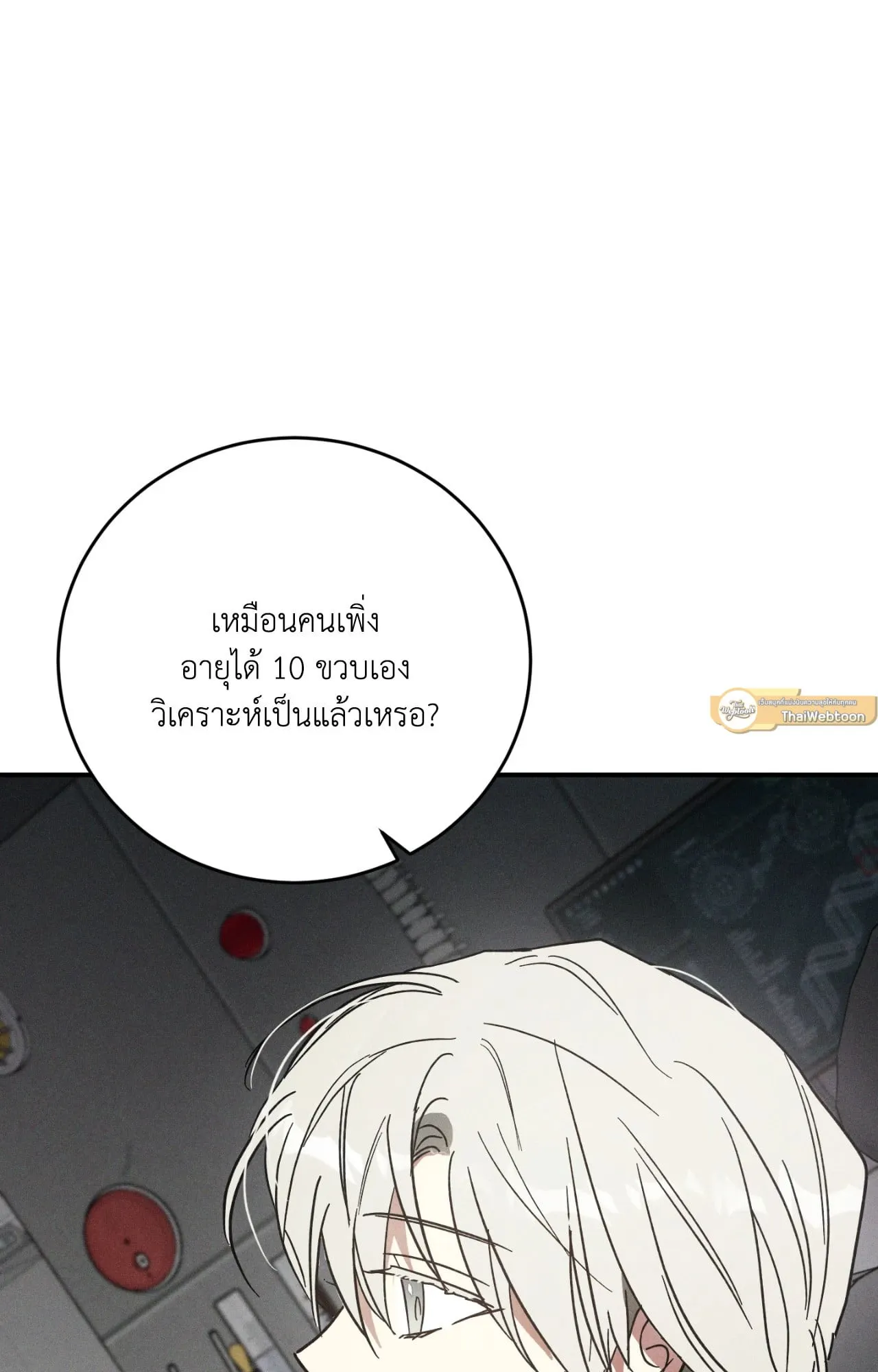 MIX UP ตอนที่ 1030 MIX UP ตอนที่ 1030