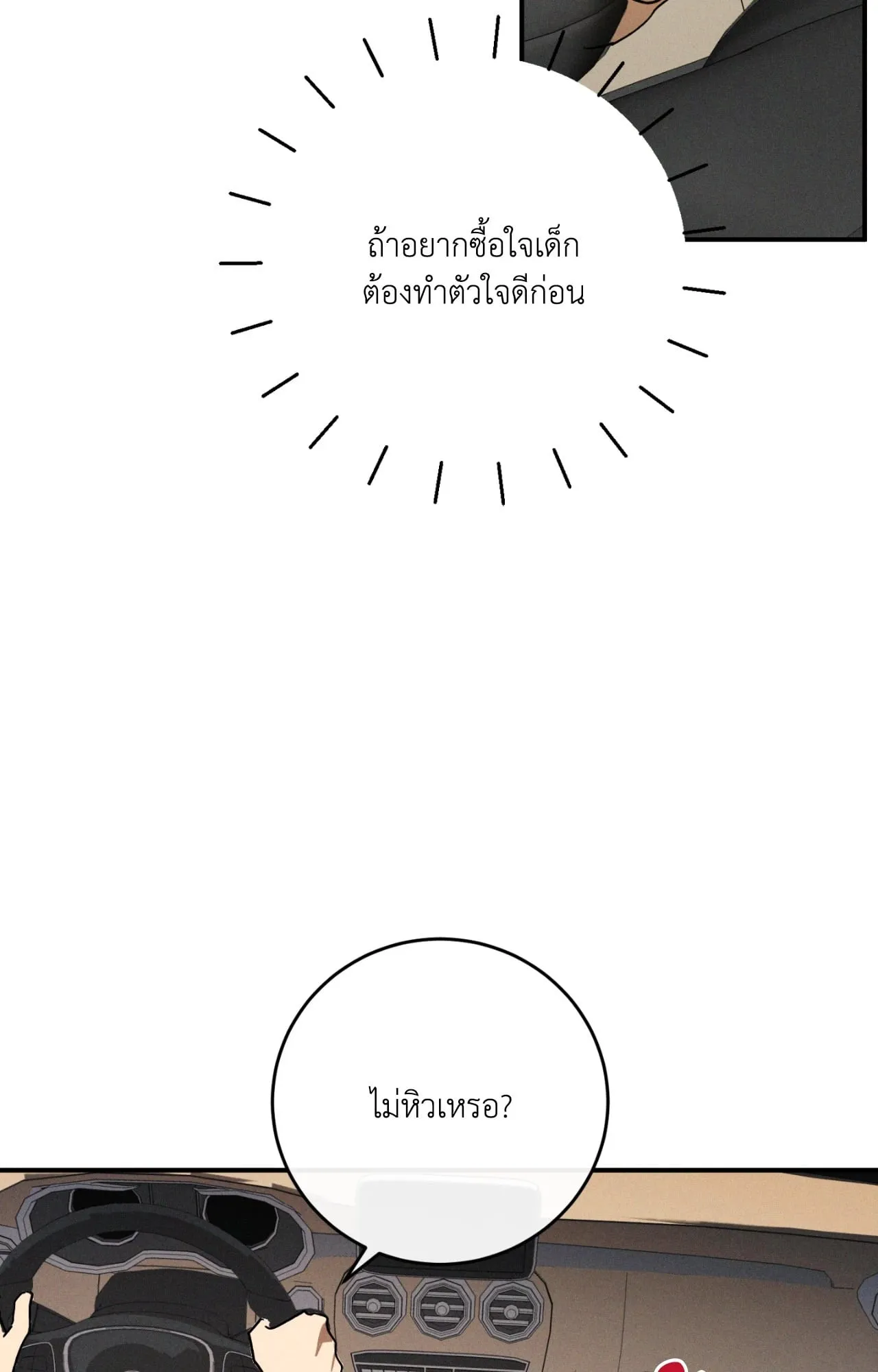 MIX UP ตอนที่ 1066 MIX UP ตอนที่ 1066