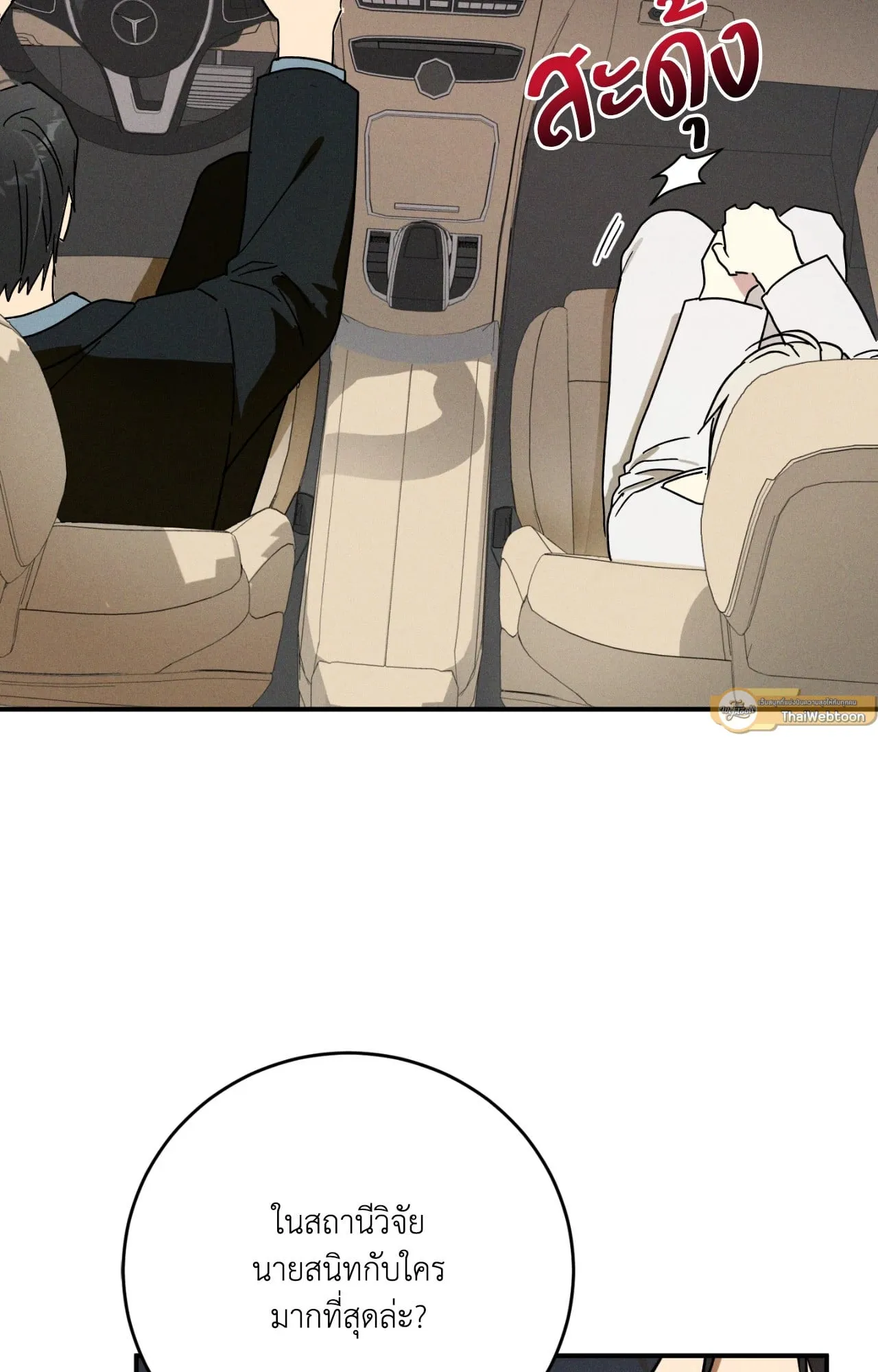 MIX UP ตอนที่ 1067 MIX UP ตอนที่ 1067