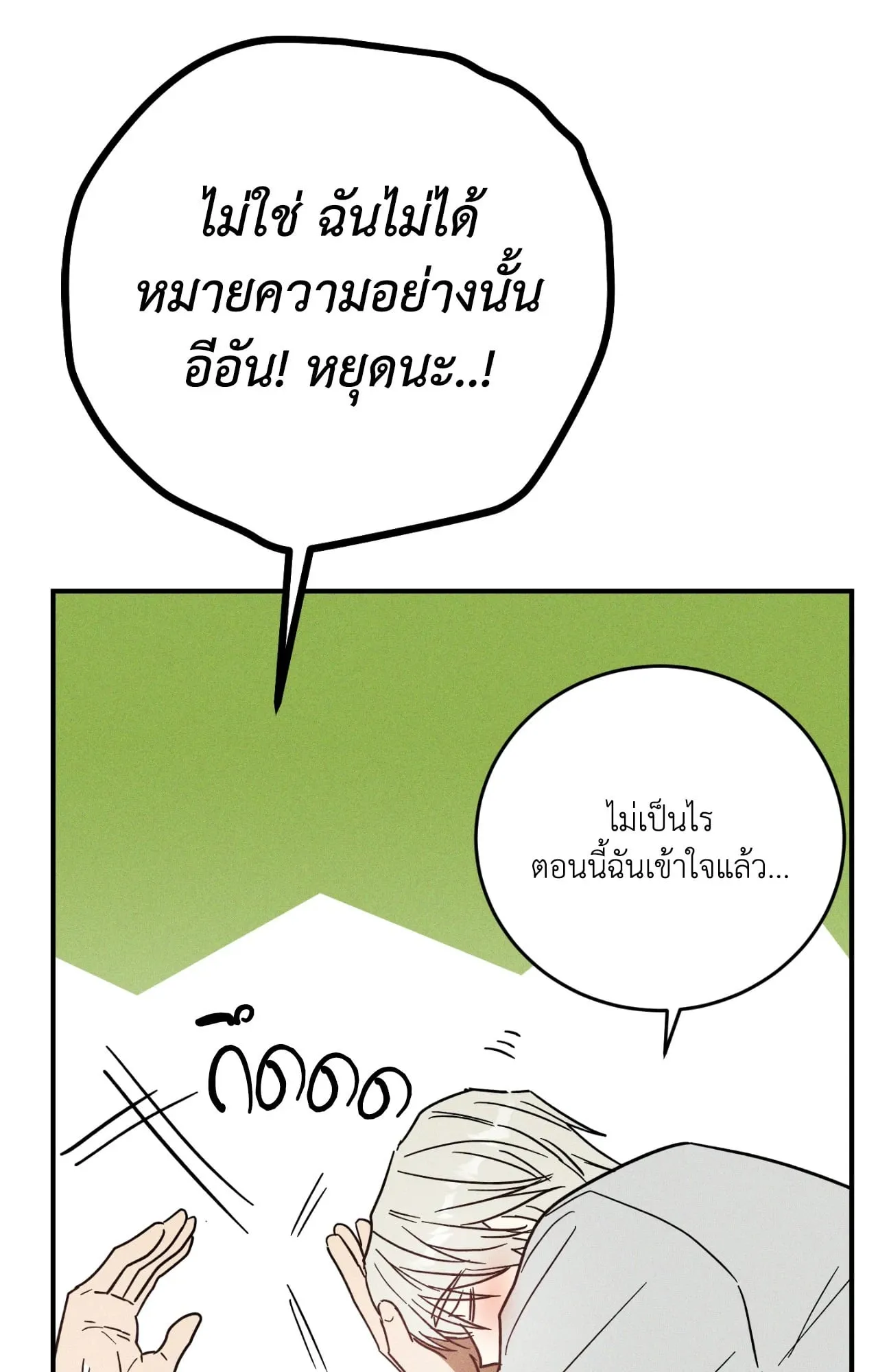 MIX UP ตอนที่ 1084 MIX UP ตอนที่ 1084