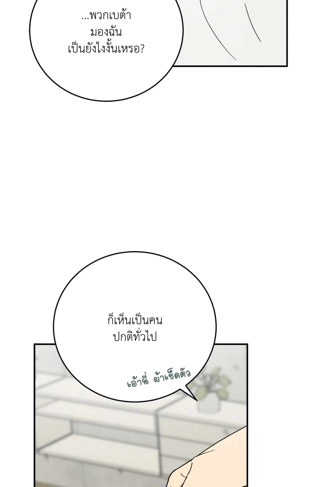 MIX UP ตอนที่ 1086 MIX UP ตอนที่ 1086