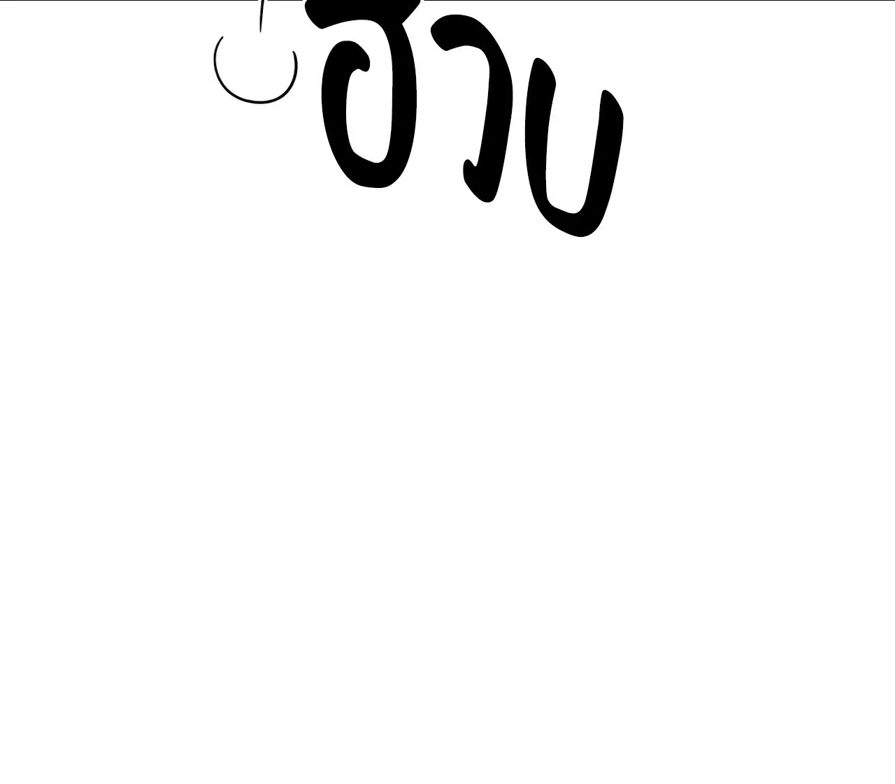 MIX UP ตอนที่ 11070 MIX UP ตอนที่ 11070