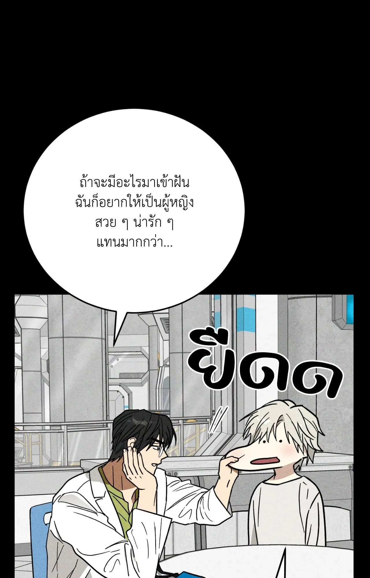 MIX UP ตอนที่ 12020
