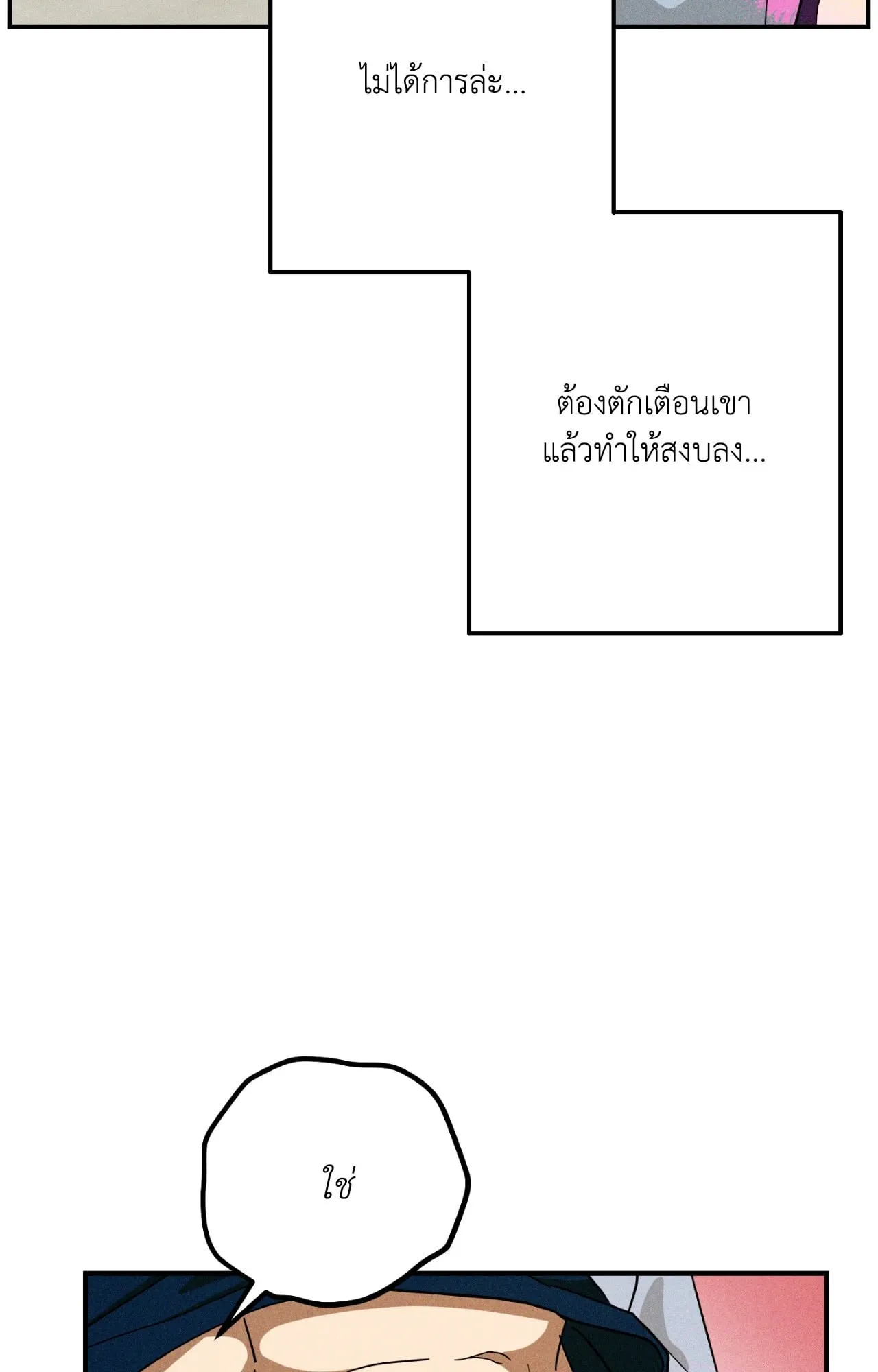 MIX UP ตอนที่ 1505