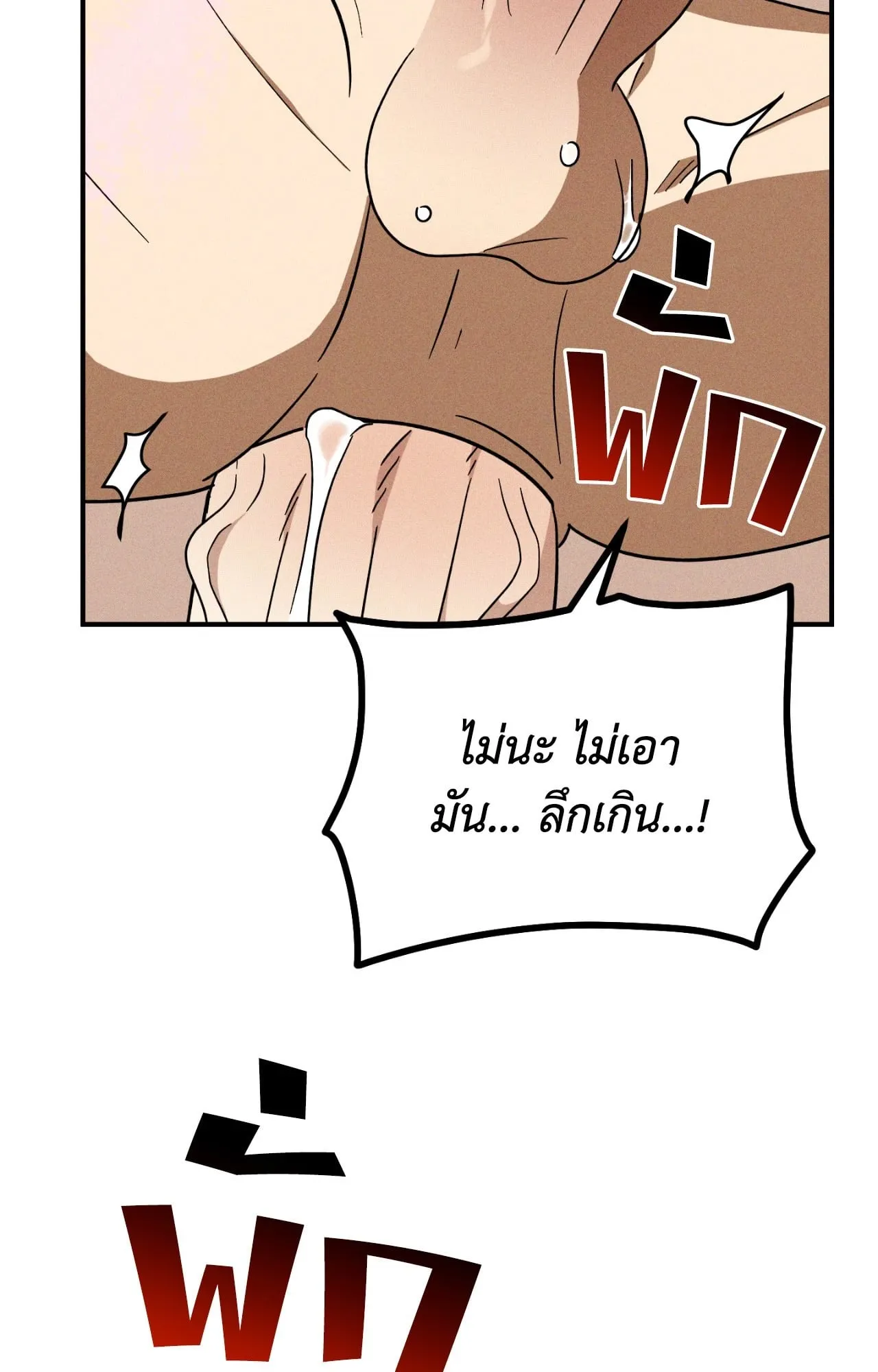 MIX UP ตอนที่ 1549