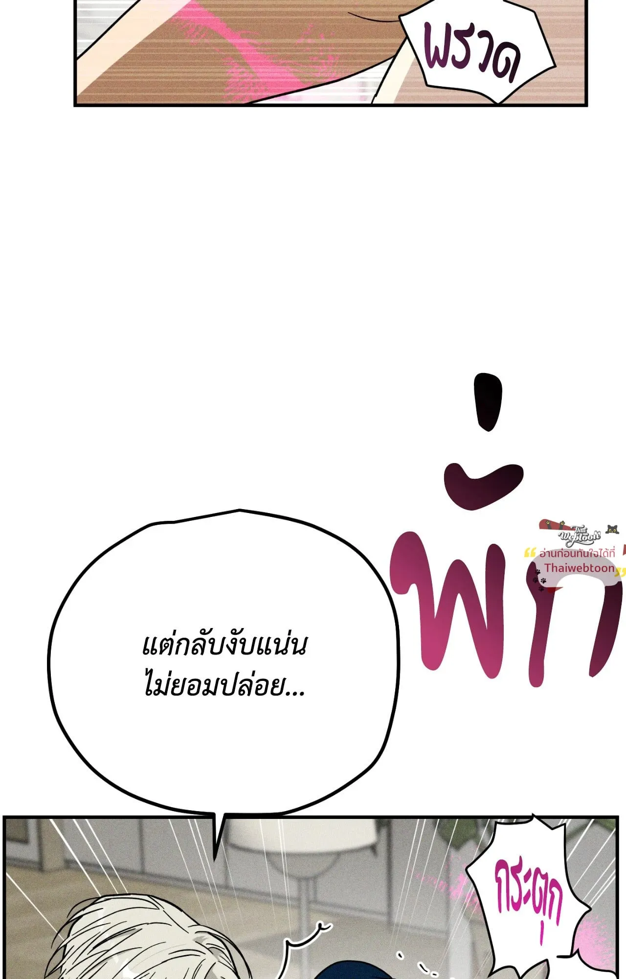 MIX UP ตอนที่ 1561