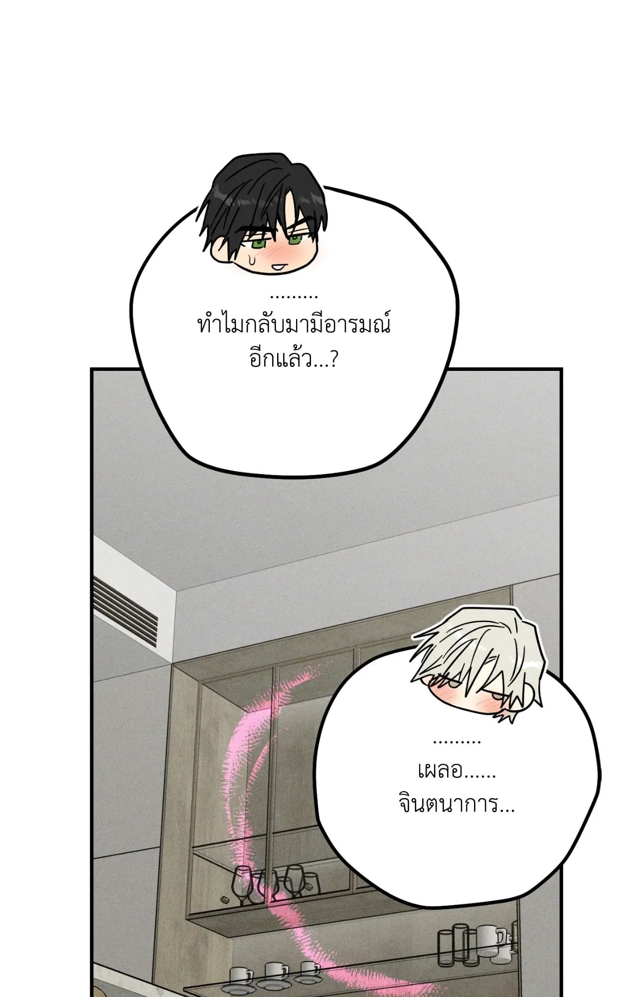 MIX UP ตอนที่ 1583