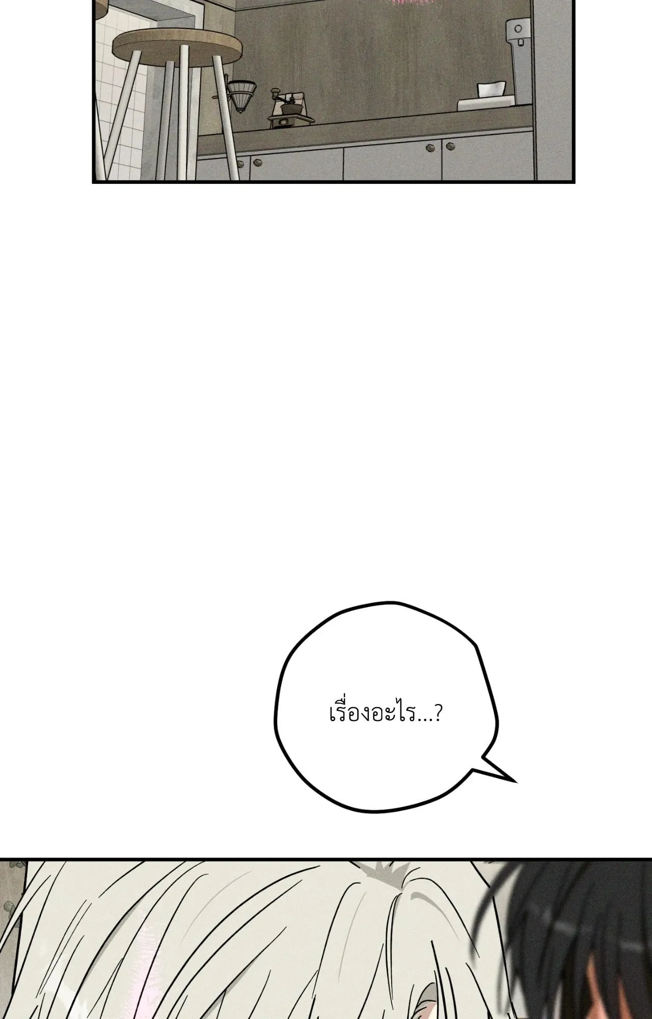 MIX UP ตอนที่ 1584