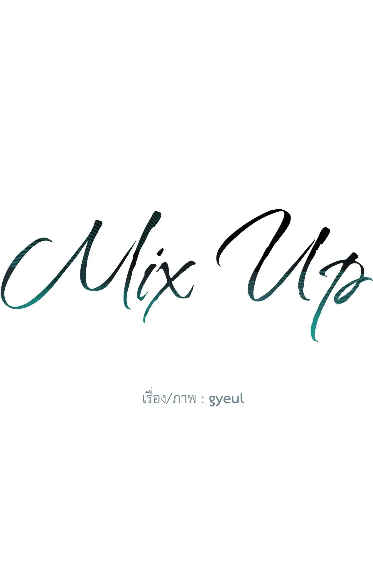 MIX UP ตอนที่ 1705 MIX UP ตอนที่ 1705